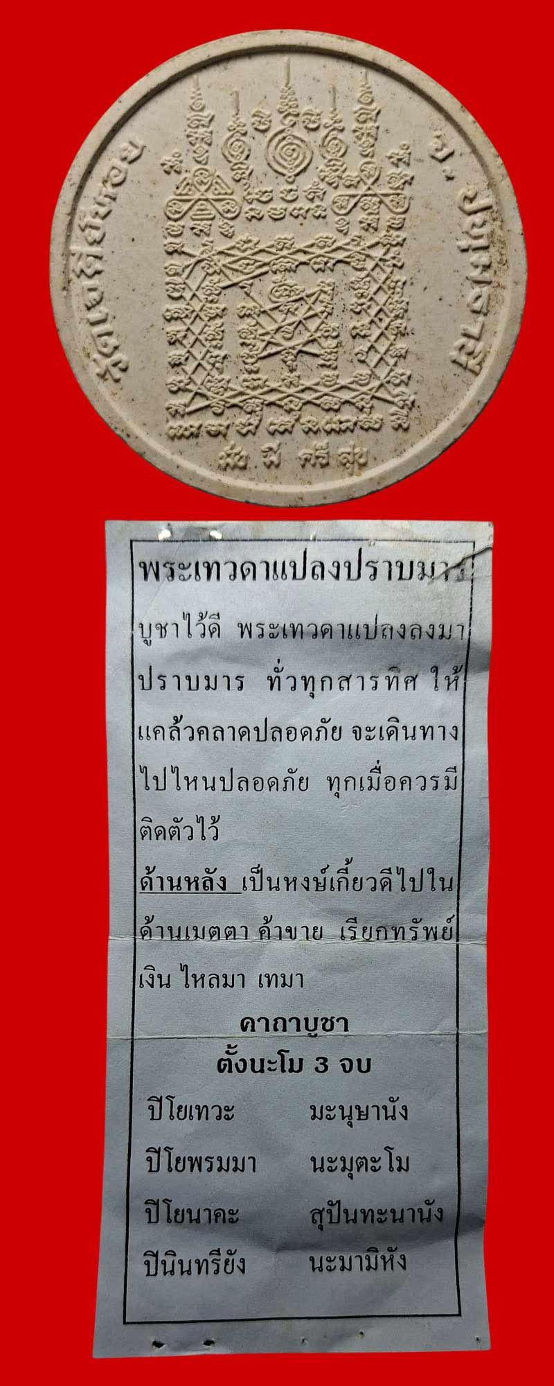 พระเทวดาแปลงปราบมาร หลวงพ่อทองกลึง วัดเจดีย์หอย - 4
