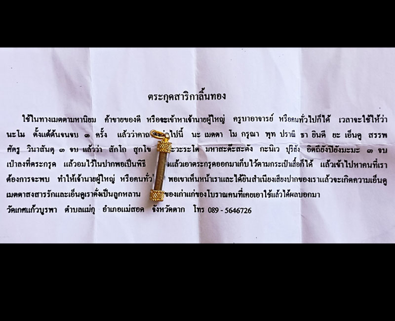 ตะกsุดสาริกาลิ้นทอง วัดเกศแก้วบูรพา จ.ตาก - 4