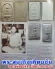 สมเด็จเทียนชัย หลวงพ่อสมจิตร์ วัดสว่างอารมณ์ 