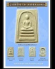 พระสมเด็จบางขุนพรหม ปี พ.ศ.๒๕๕๔ รุ่น "อมตมหามงคล" 