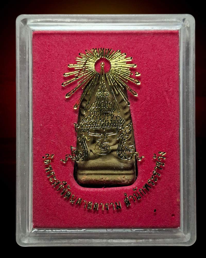 พระรอดวัดพระแก้ว สำนักพระราชวัง จัดสร้าง (1) - 5