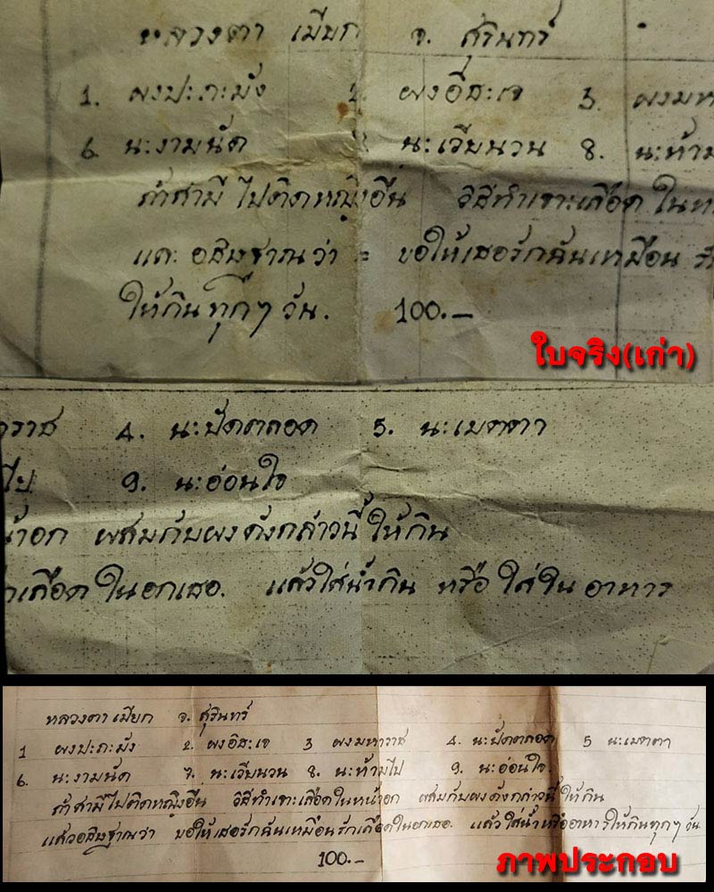 ผงวิเศษ หลวงพ่อเมียก วัดโคกกะเพอ สุรินทร์ - 4