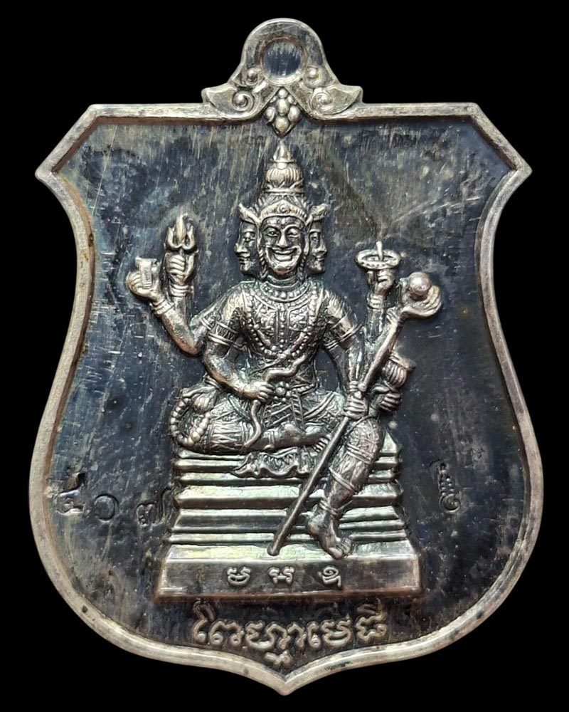 เหรียญพรหมเมธีมงคลนุสรณ์ รุ่นแรก พระพรหมเมธี วัดเทพศิรินทร์ ปี 2543 เนื้อเงิน - 2