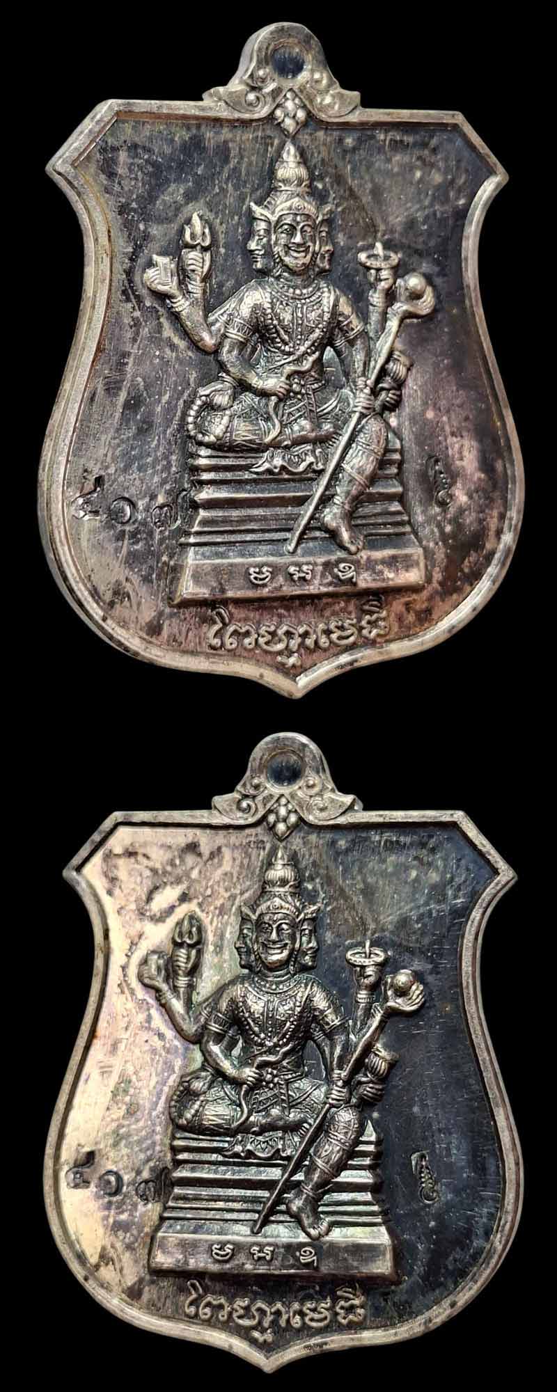 เหรียญพรหมเมธีมงคลนุสรณ์ รุ่นแรก พระพรหมเมธี วัดเทพศิรินทร์ ปี 2543 เนื้อเงิน - 3