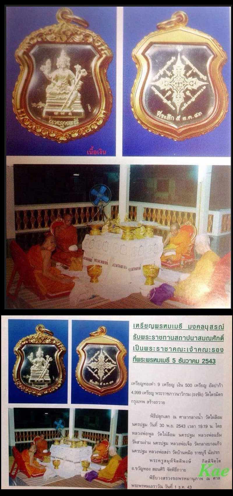 เหรียญพรหมเมธีมงคลนุสรณ์ รุ่นแรก พระพรหมเมธี วัดเทพศิรินทร์ ปี 2543 เนื้อเงิน - 5