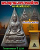 พระพุทธนวราชบพิตร พระพิมพ์จิตรลดา โครงการหลวง ปี 2539