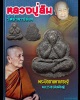 พระปิดตามหาเศรษฐี หลวงปู่สิม วัดถ้ำผาปล่อง  พ.ศ.2518 พิมพ์ใหญ่ 