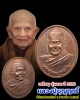 เหรียญ รุ่นแรก หลวงปู่บุญฤทธิ์ ปัณฑิโต ที่พักสงฆ์สวนทิพย์ จ.นนทบุรี  ปี 2550