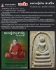 สมเด็จหลังรูปเหมือน 90 ปี หลวงปู่ปรง วัดธรรมเจดีย์ จ.สิงห์บุรี