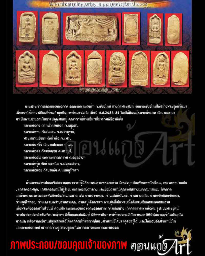 พระประจำวันหลวงพ่อจาด วัดพระสิงห์ ปี 2486 พิมพ์คะแนน - 4