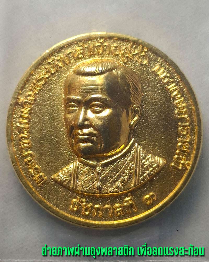 เหรียญ รัชกาลที่ 3 หลังถุงแดง 40,000 ชั่ง - 2