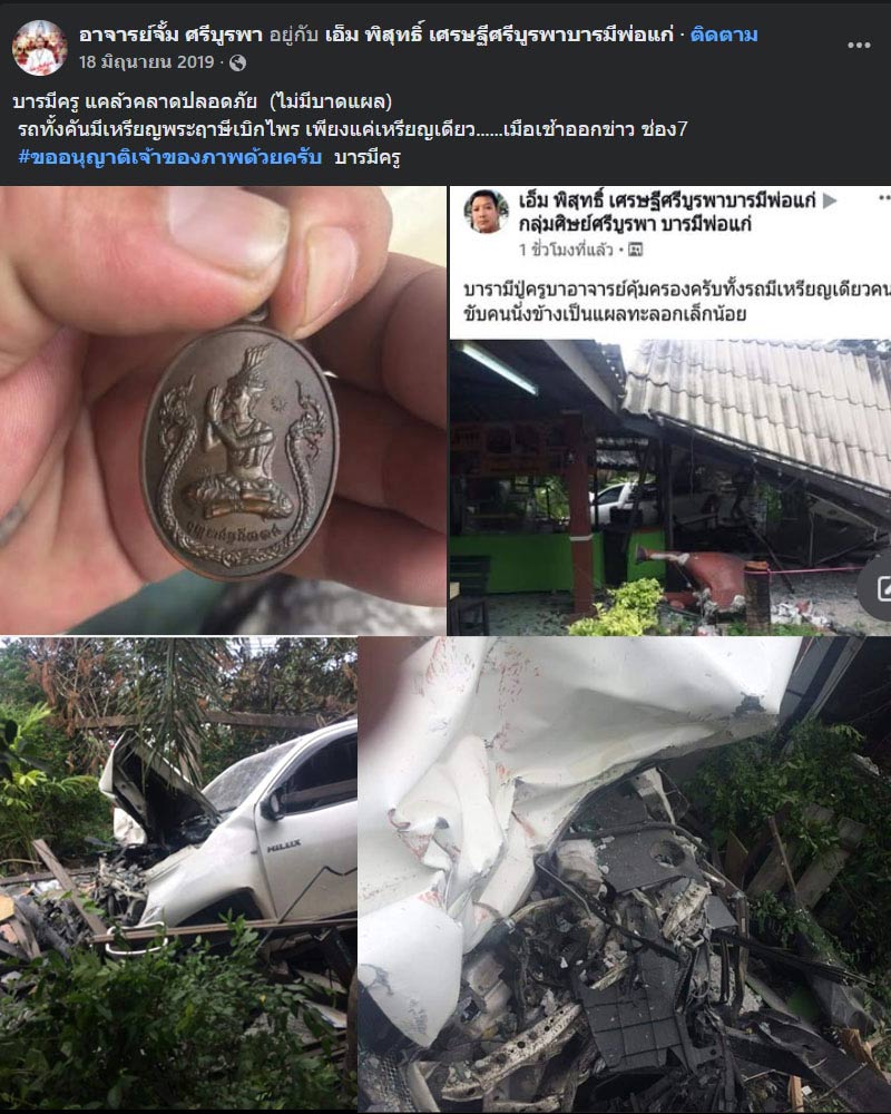 เหรียญพระฤาษีเบิกไพร อาศรมสถานธรรมมุนีศรีบูรพา จ.ระยอง ปี ๕๘ - 4