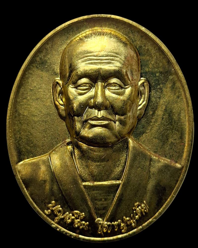 เหรียญ แม่บุญเรือน โตงบุญเติม  - 2