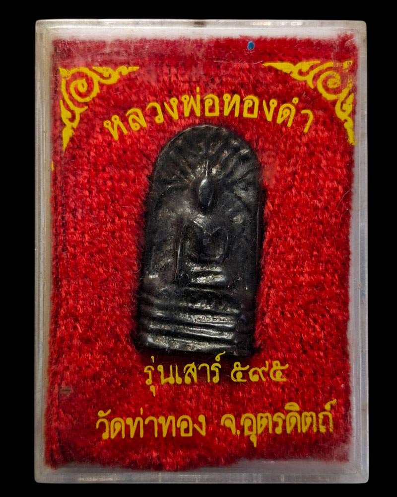 พระผง  รุ่นเสาร์ ๕๙๕ หลวงพ่อทองดำ วัดท่าทอง จ.อุตรดิตถ์   - 4