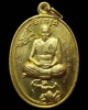 เหรียญ หลวงปู่สิริ วัดตาล