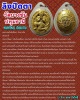 หนุมานปิดตา หรือลิงลมปิดตา วัดบางขัน ปทุมธานี พิมพ์ใหญ่ เลี่ยมเดิม