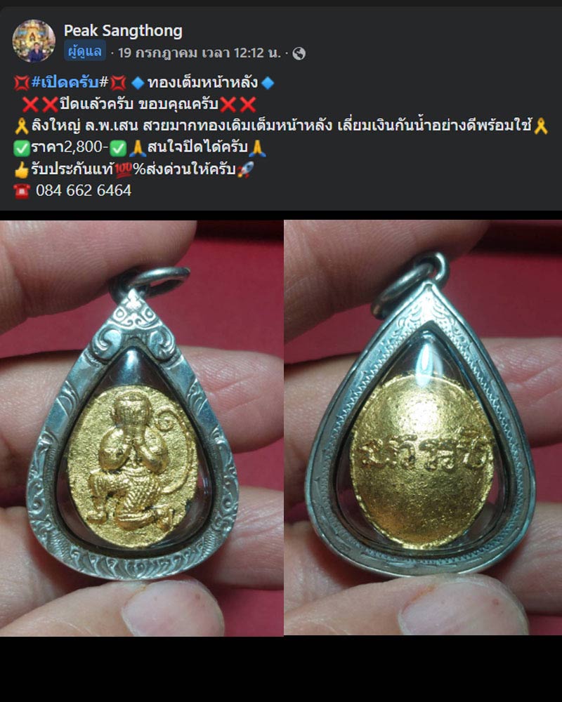 หนุมานปิดตา หรือลิงลมปิดตา วัดบางขัน ปทุมธานี พิมพ์ใหญ่ เลี่ยมเดิม - 4