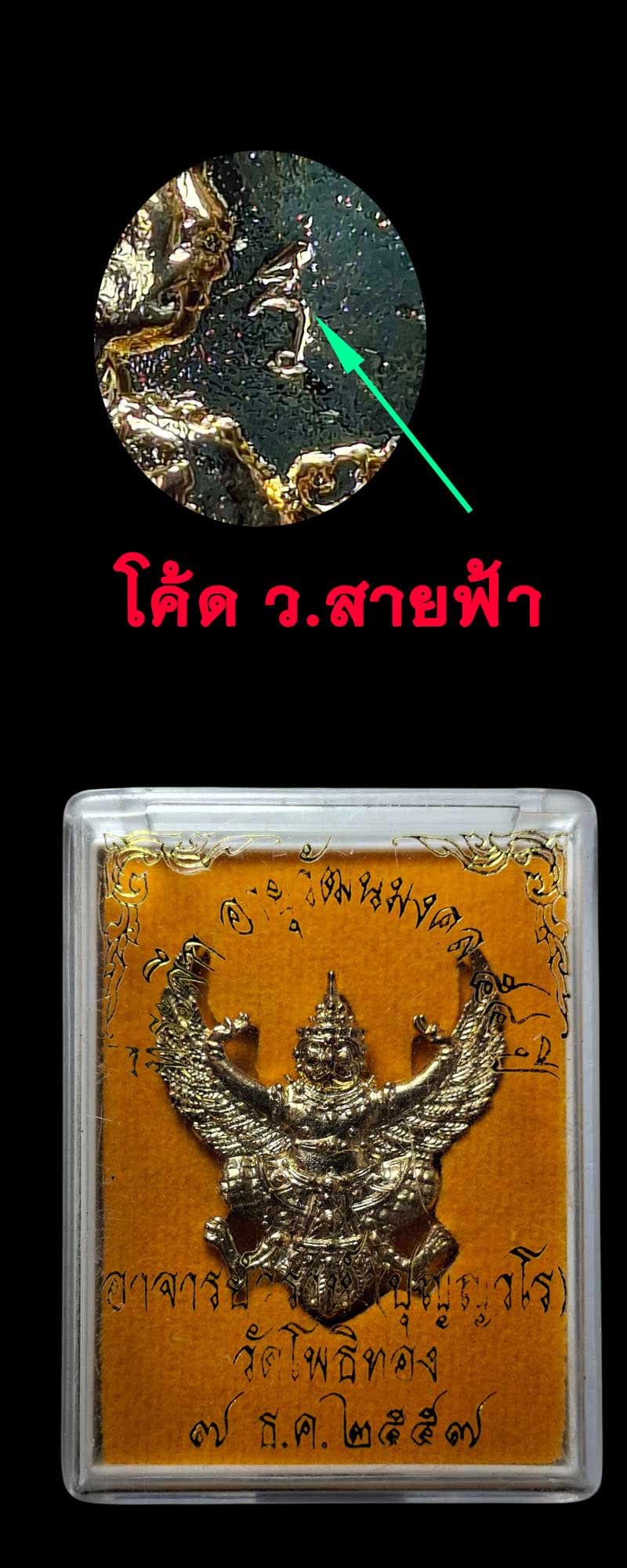 พญาครุฑ พระอาจารย์วราห์ วัดโพธิทอง ปี 2557 - 4