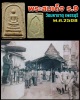 พระสมเด็จ ร.9 วัดมหาธาตุ จ.เพชรบุรี พ.ศ.2508