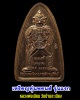 เหรียญหุ่นพยนต์ รุ่นแรก  หลวงพ่อเมียน วัดบ้านจะเนียง จ.บุรีรัมย์