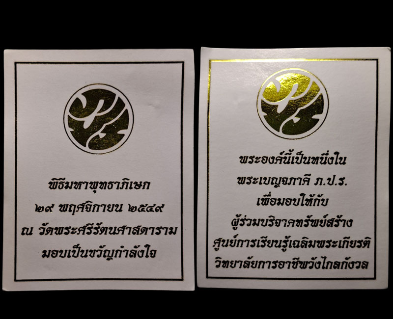 พระสมเด็จ วัดระฆัง พิมพ์ใหญ่ ชุดเบญจภาคี ภ.ป.ร. เฉลิมพระเกียรติ - 4
