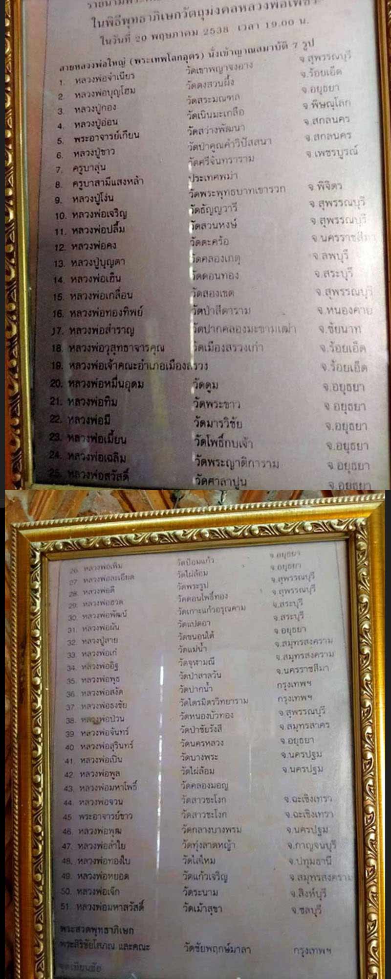 เหรียญหลวงพ่อเพชร หลังหลวงปู่เทพโลกอุดร วัดแจ้ง จ.ปราจีนบุรี  - 4