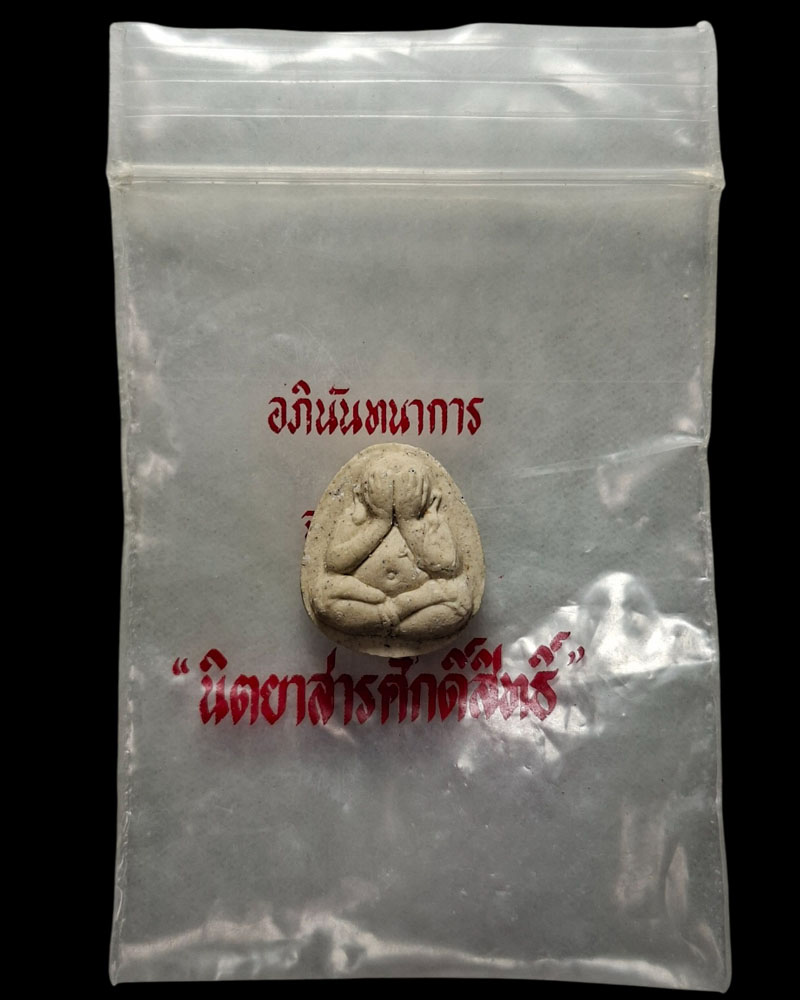 พระปิดตาแป้งเสก หลวงปู่บุดดา วัดกลางชูศรีเจริญสุข (1) - 4
