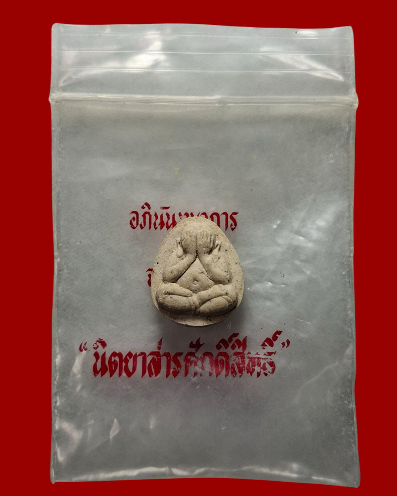 พระปิดตาแป้งเสก หลวงปู่บุดดา วัดกลางชูศรีเจริญสุข (2) - 4