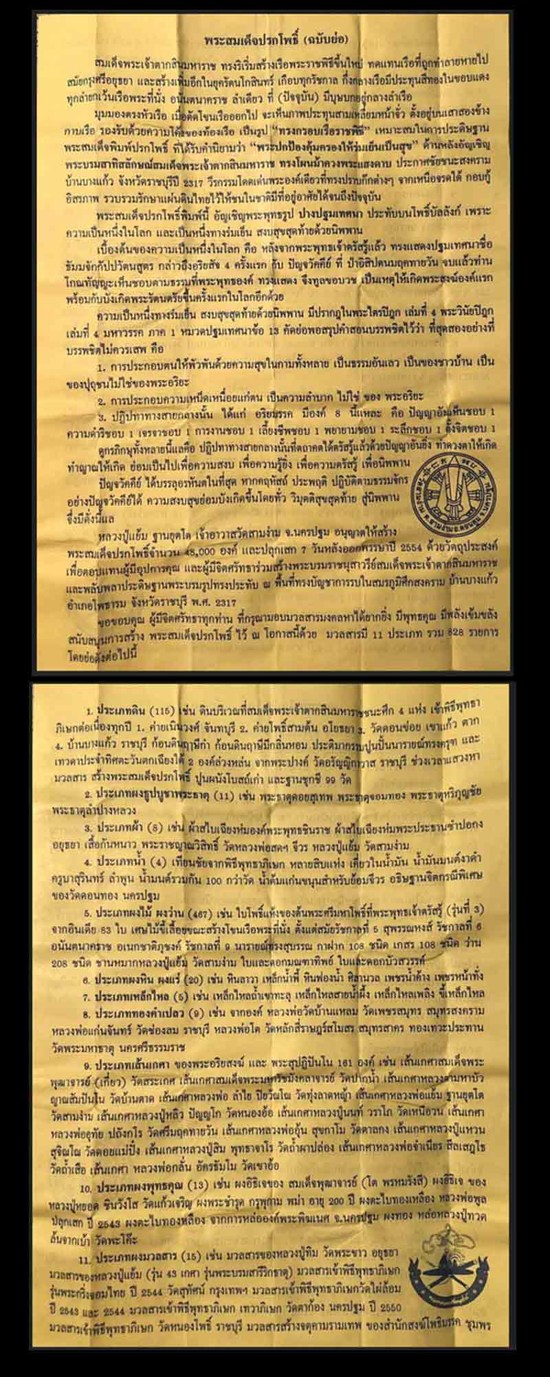 พระสมเด็จปรกโพธิ์หลังสมเด็จพระเจ้าตากสิน หลวงปู่แย้ม วัดสามง่าม เนื้อผง ปี 2554 - 3