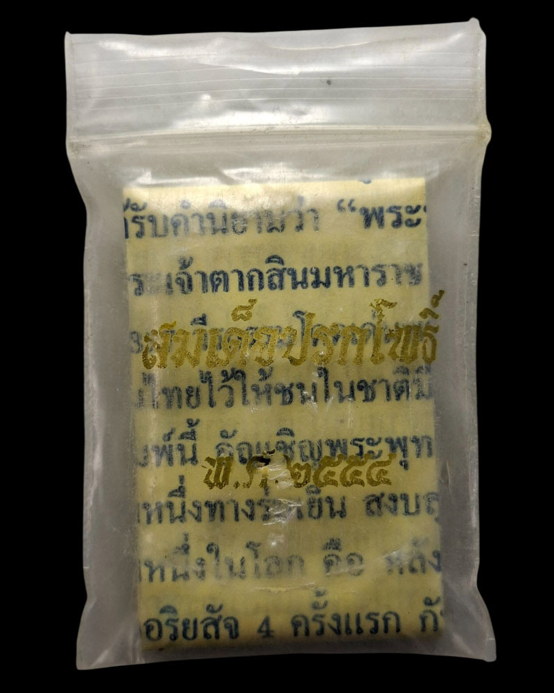 พระสมเด็จปรกโพธิ์หลังสมเด็จพระเจ้าตากสิน หลวงปู่แย้ม วัดสามง่าม เนื้อผง ปี 2554 - 4