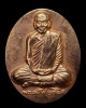 เหรียญหลวงปู่เสถียร คุณวโร วัดถ้ำพระภูวัว อ.เซกา บึงกาฬ 