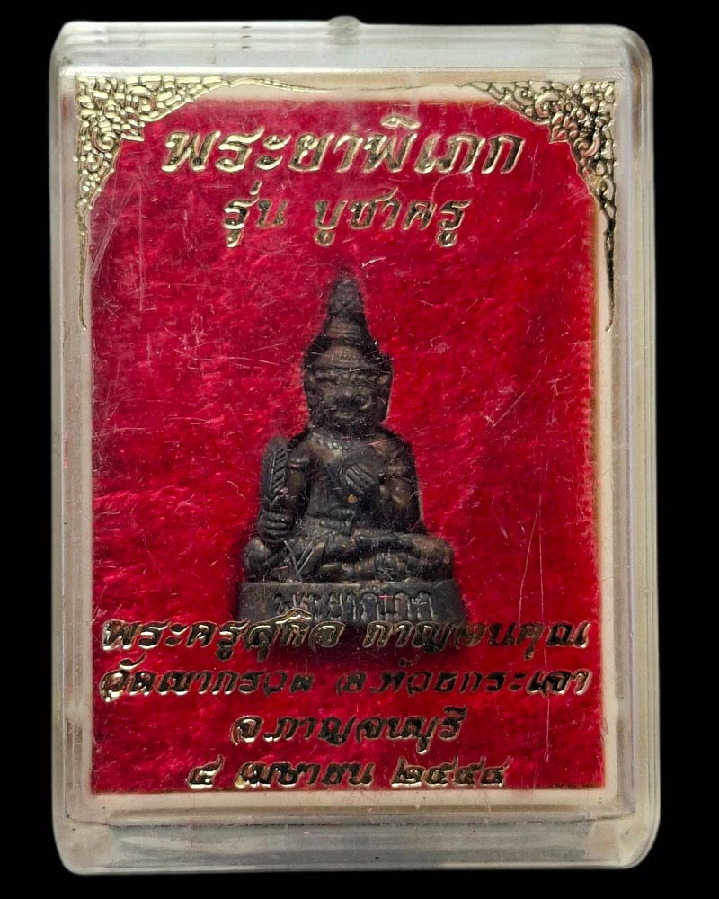พระยาพิเภก บรมครูโหราจารย์ - 5