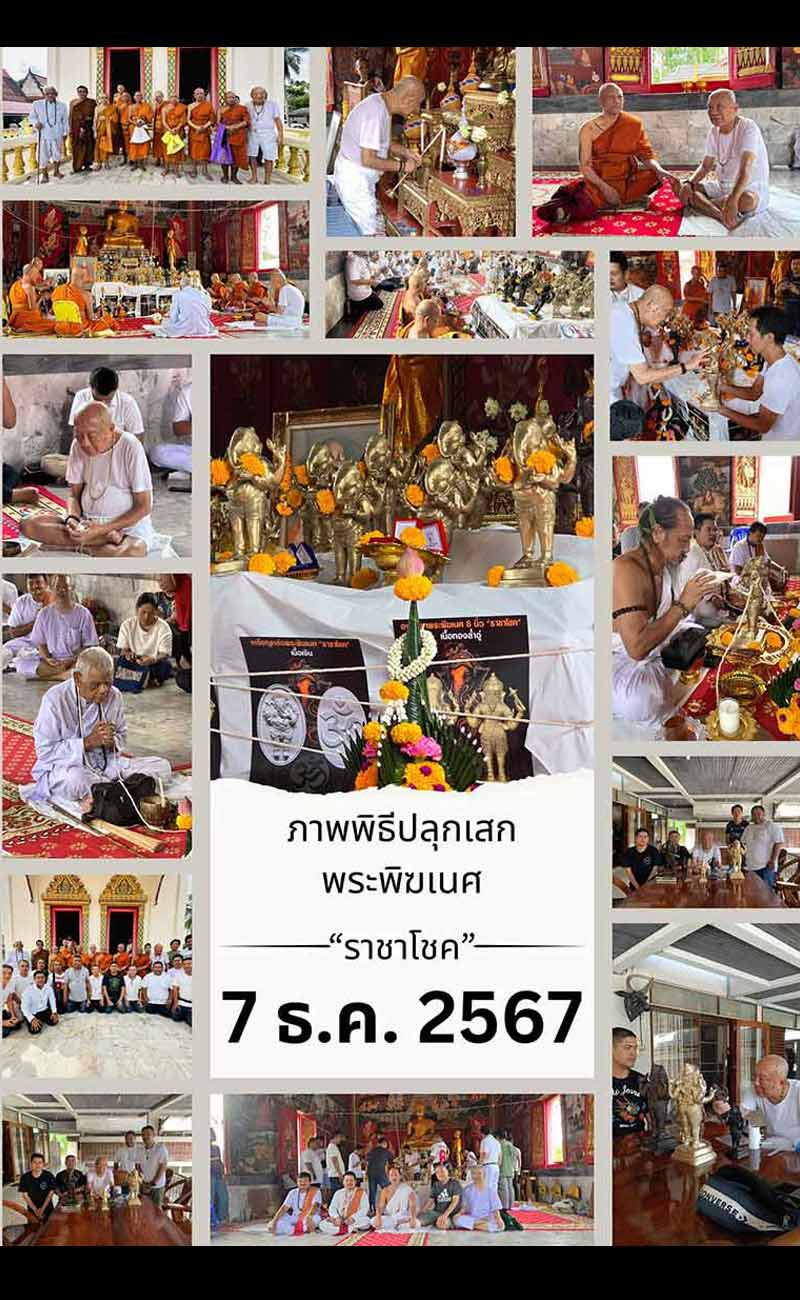 เหรียญหล่อ พระพิฆเนศ รุ่น ราชาโชค วัดดอนศาลา จ. พัทลุง ปี 2567 - 2