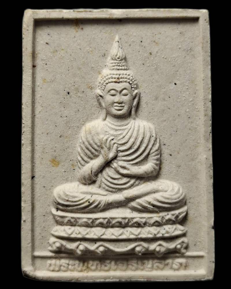 พระผงของขวัญ เจริญลาภ หลวงปู่คำพันธ์ วัดธาตุมหาชัย - 2
