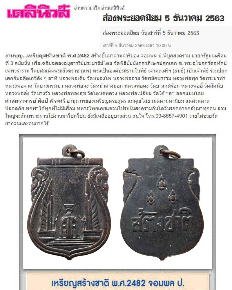 เหรียญสร้างชาติ พ.ศ.2482 (1) - 2