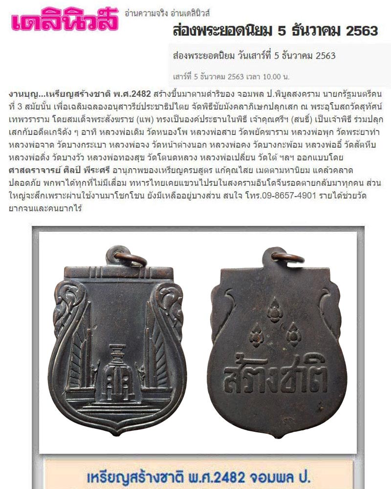 เหรียญสร้างชาติ พ.ศ.2482 (2) - 2