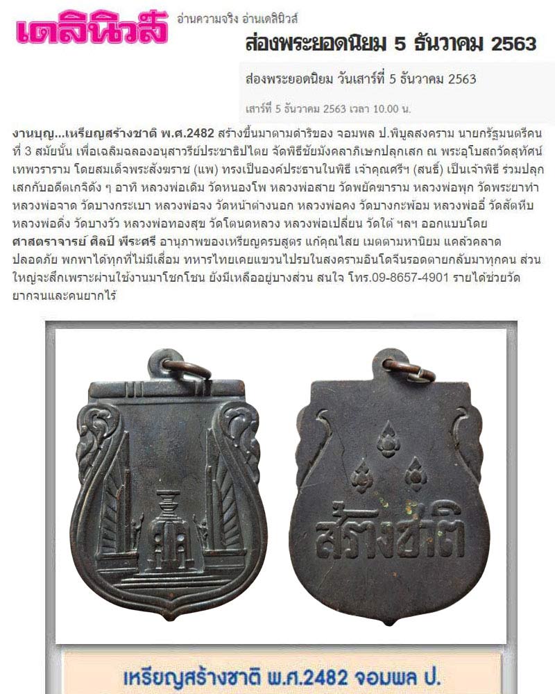 เหรียญสร้างชาติ พ.ศ.2482 (3) - 2