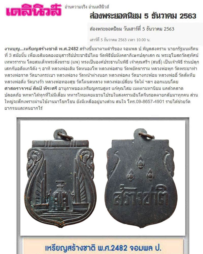เหรียญสร้างชาติ พ.ศ.2482 (4) - 2