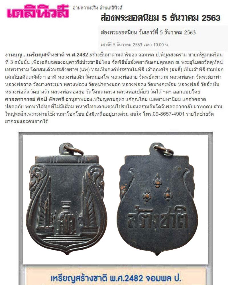 เหรียญสร้างชาติ พ.ศ.2482 (5) - 2