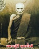 พระสมเด็จ ปรกโพธิ์  หลวงปู่ดี พุทธโชติ วัดเหนือ จ.กาญจนบุรี 