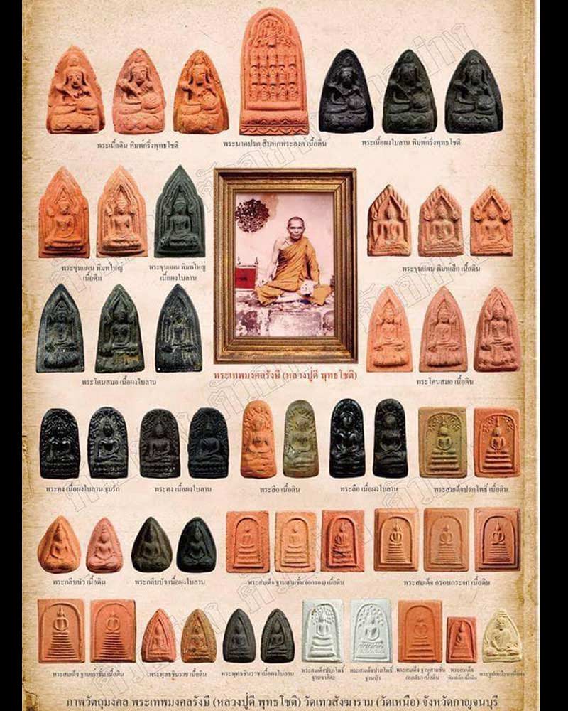 พระสมเด็จ ปรกโพธิ์ หลวงปู่ดี พุทธโชติ วัดเหนือ จ.กาญจนบุรี - 2