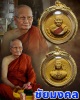 พระผงรุ่นชัยมงคล หลวงพ่อจรัญ วัดอัมพวัน ปี 2551