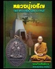 เหรียญ  หลวงปู่เจริญ ราหุโล วัดป่าพระธาตุเขาน้อย อ.บ้านคา จ.ราชบุรี