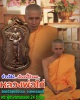 เหรียญ อุ้มบาตร  รุ่นแรก  หลวงพ่อไก่ พระครูพิทักษ์ศาสนวงศ์ วัดตรีวิสุทธิธรรม