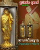 รูปหล่อ ธุดงค์ หลวงพ่อ ถาวร วัดปทุมวนาราม