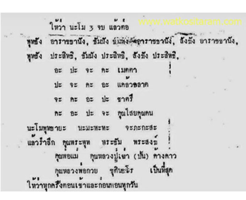 รูปถ่าย หลวงพ่อเฒ่า ปั้น วัดค้างคาว - 5