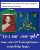 รูปถ่าย พระอาจารย์จำเนียร สีลเสฎโฐ