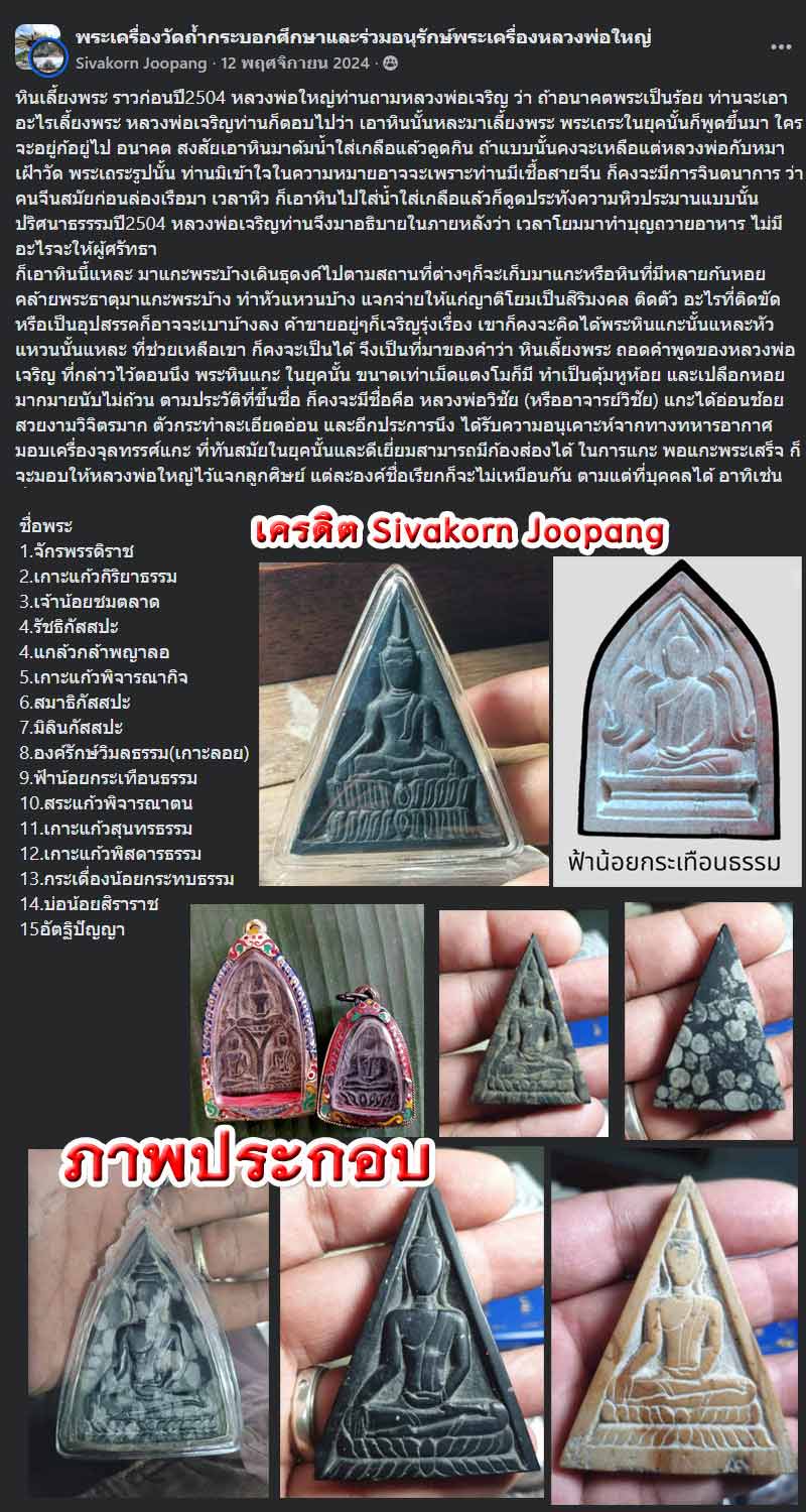 พระหินแกะ หลวงพ่อใหญ่ วัดถ้ำกระะบอก - 2
