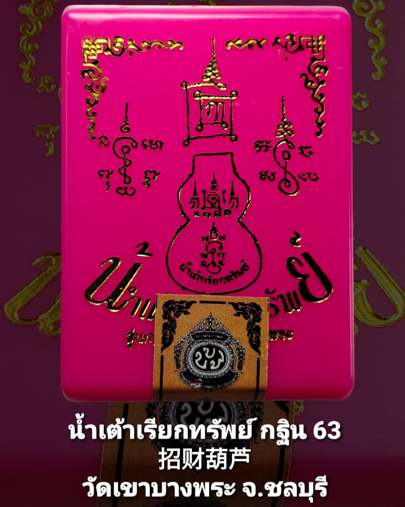 น้ำเต้าเรียกทรัพย์ กฐิน 63 วัดเขาบางพระ - 5