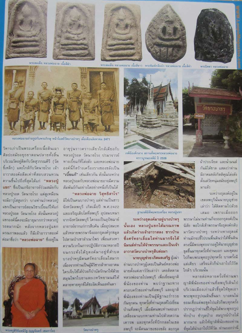 พระสมเด็จ หลวงพ่อฉาย วัดบางบำหรุ ปี 2480 - 5